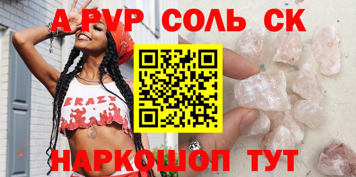 Железноводск  Alpha-PVP крисы CK  Вход с VPN  А ПВП VHQ 