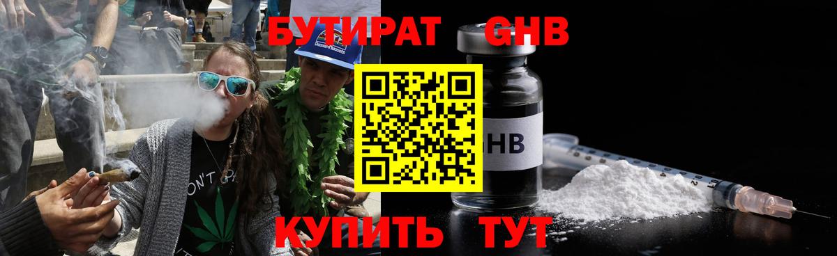 БУТИРАТ 99%  Бутират  Железноводск  Вход с VPN 