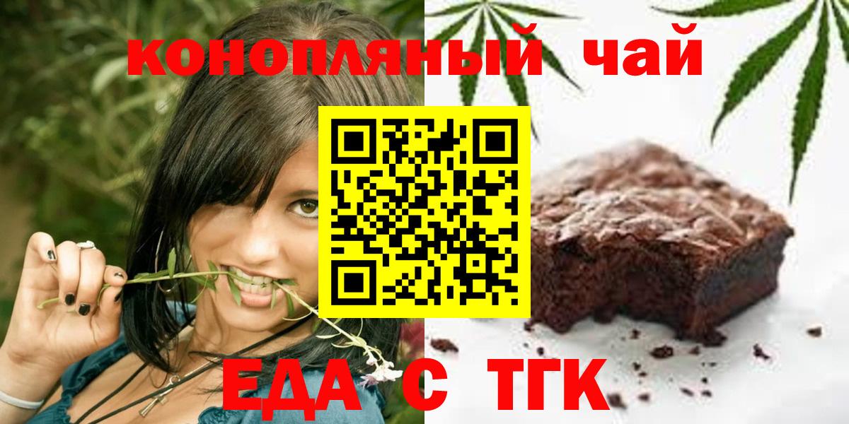 Печенье с ТГК конопля  Вход с VPN  Железноводск 