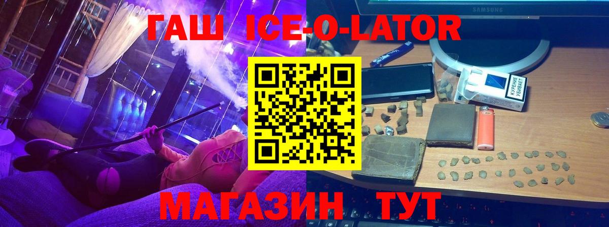 ГАШ гашик  закладки  Вход с VPN  Железноводск  Гашиш хэш 