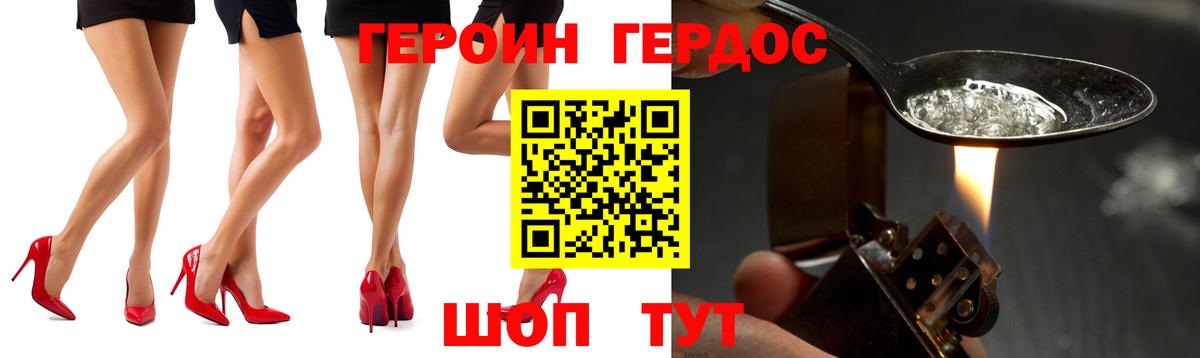 ГЕРОИН  Вход с VPN  Железноводск  Героин Heroin 