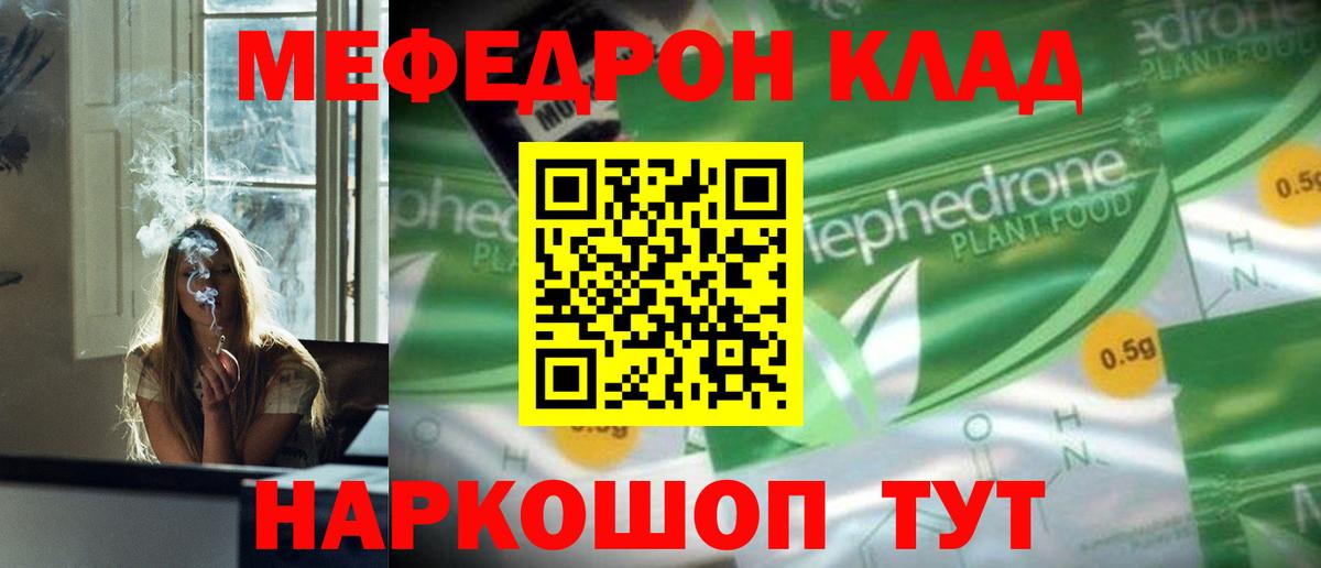Меф мяу мяу мука Железноводск