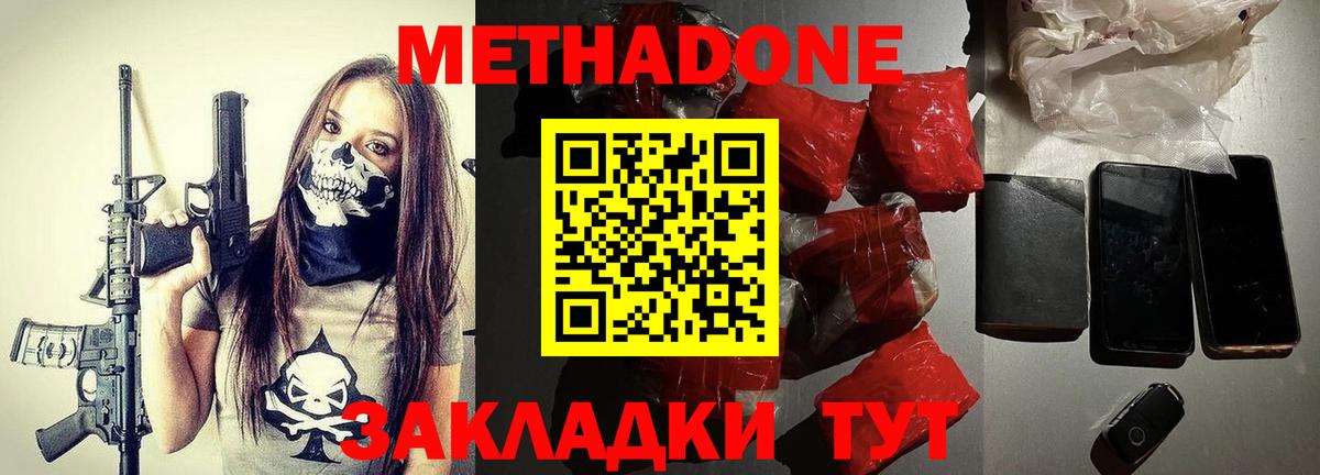 МЕТАДОН methadone Железноводск