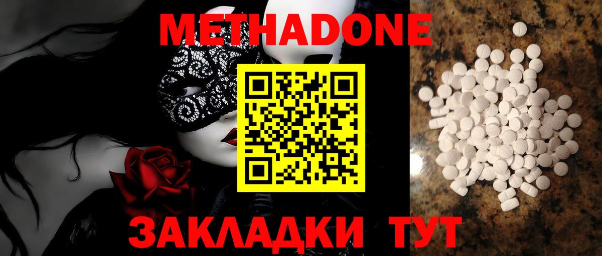 Железноводск  МЕТАДОН methadone  Вход с VPN  Метадон VHQ 