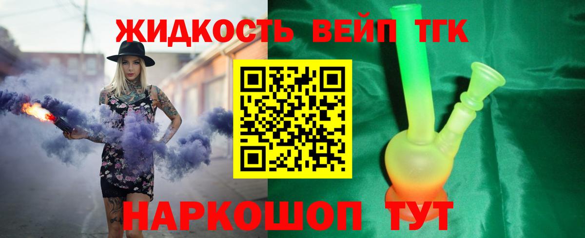 Дистиллят ТГК жижа Железноводск